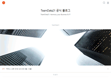 Tablet Screenshot of blog.teamdata21.com